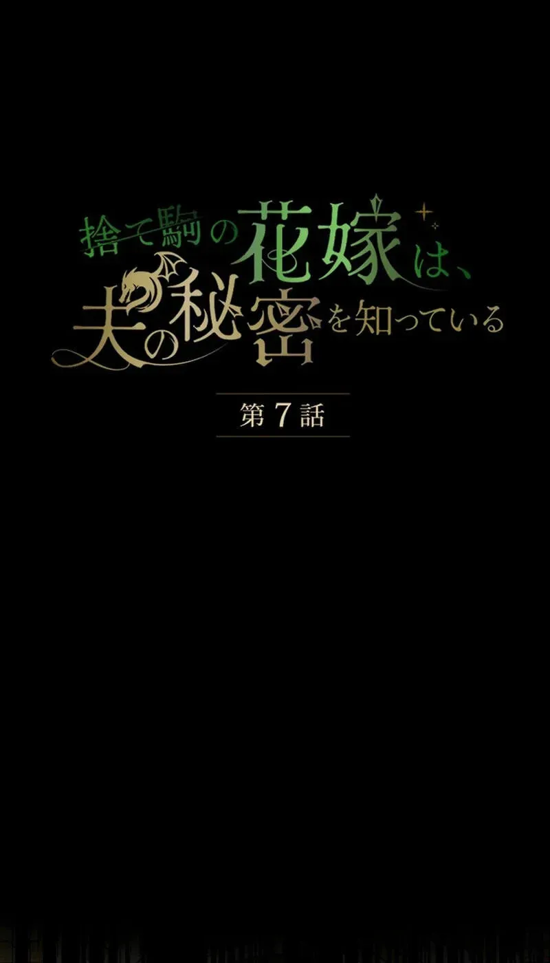 Sute Koma no Hanayome wa, Otto no Himitsu o Shitte Iru Chapter 7 page 43 - 