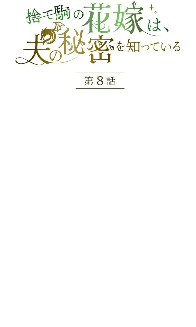 Sute Koma no Hanayome wa, Otto no Himitsu o Shitte Iru Chapter 8 page 31 - 