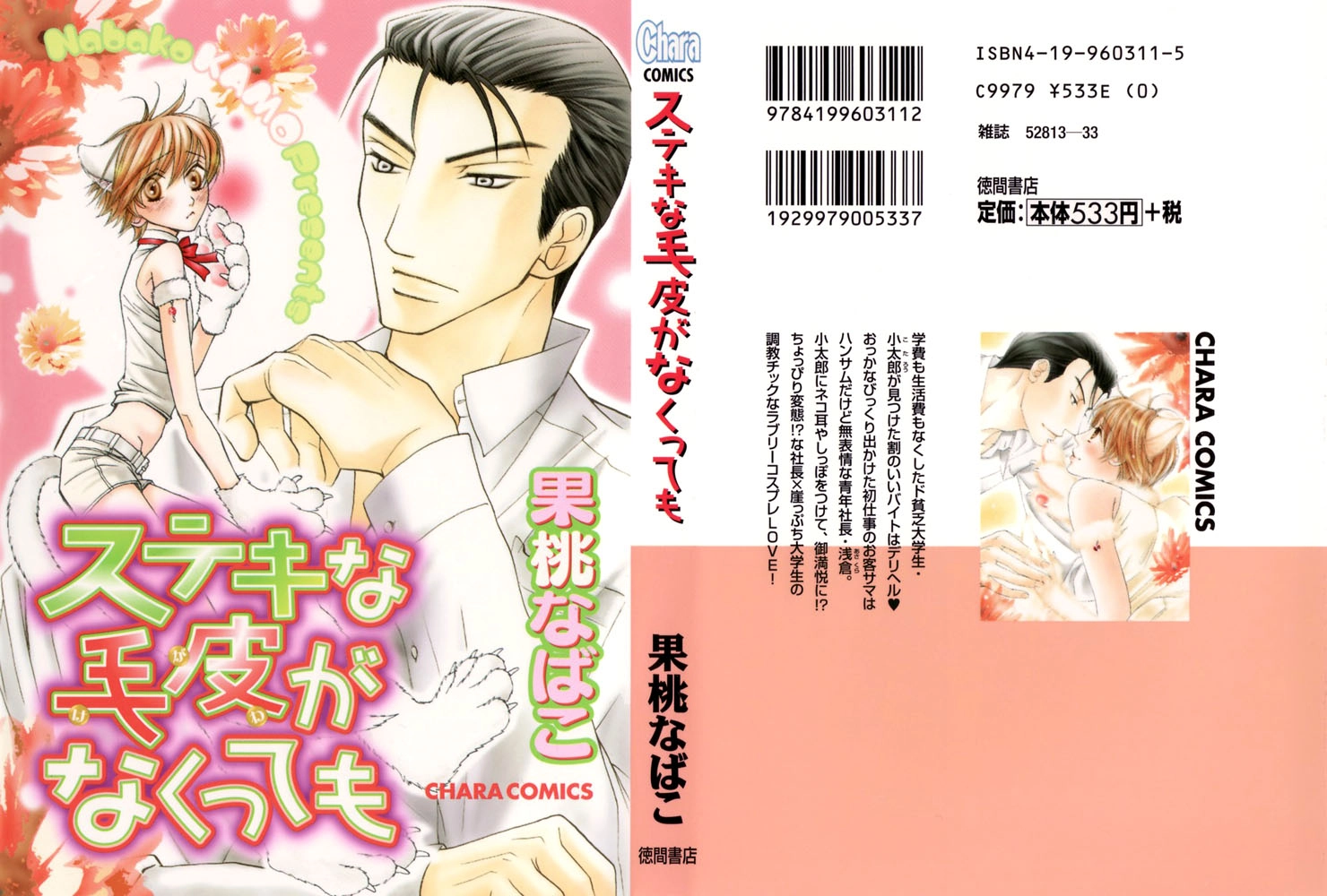 Suteki na Kigawa ga Nakuttemo Chapter 1 page 2 - 