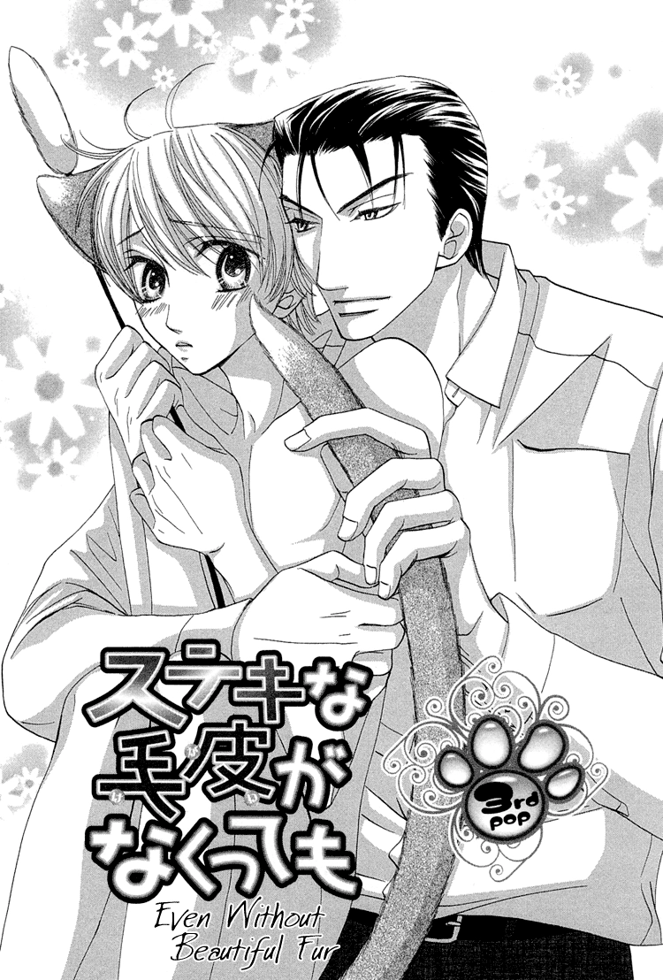 Suteki na Kigawa ga Nakuttemo Chapter 3 page 2 - 