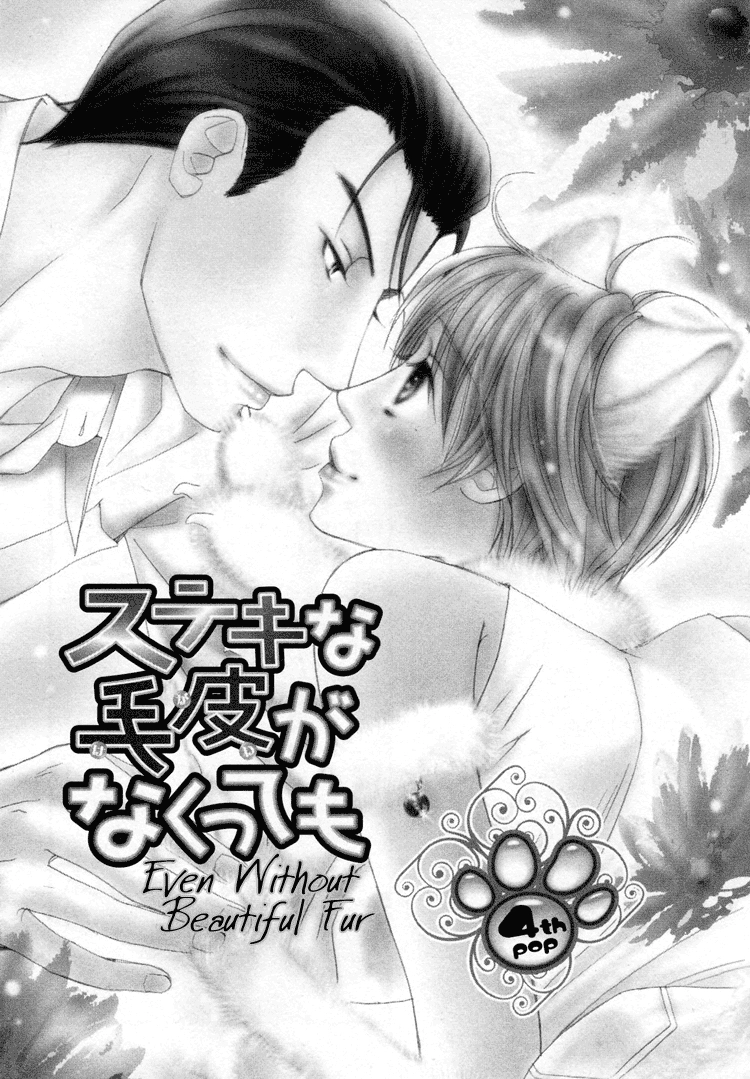Suteki na Kigawa ga Nakuttemo Chapter 4 page 2 - 
