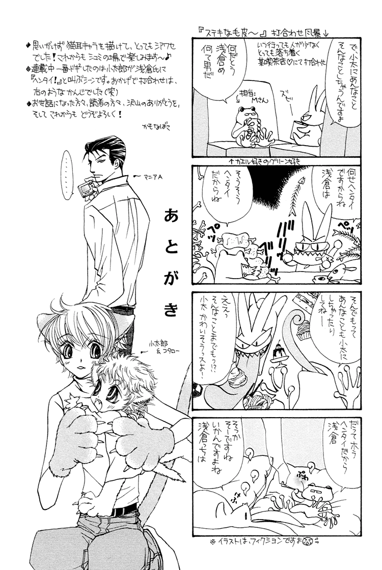 Suteki na Kigawa ga Nakuttemo Chapter 5.5 page 15 - 