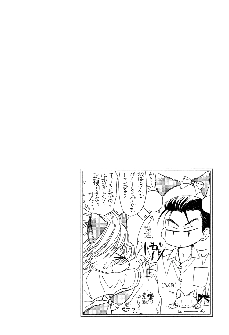 Suteki na Kigawa ga Nakuttemo Chapter 5.5 page 16 - 