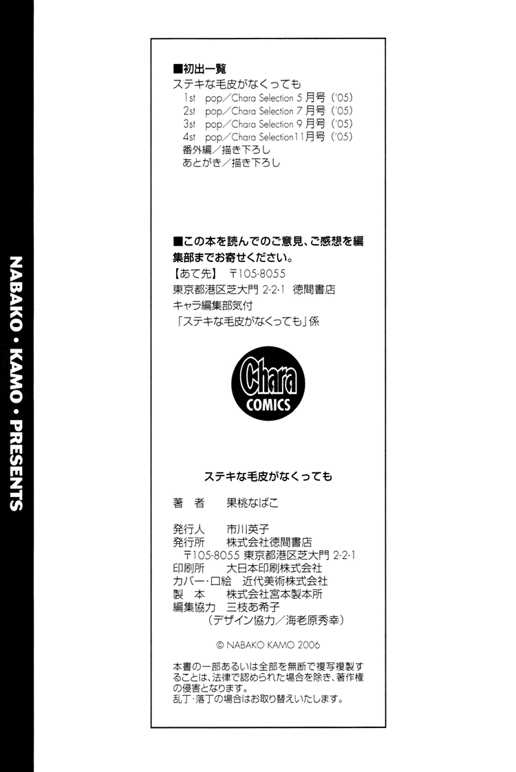 Suteki na Kigawa ga Nakuttemo Chapter 5.5 page 17 - 