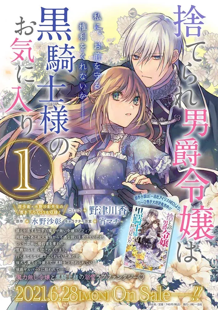 Suterare Danshaku Reijou wa Kuro Kishi-sama no Okiniiri Chapter 1.2 page 1 - 