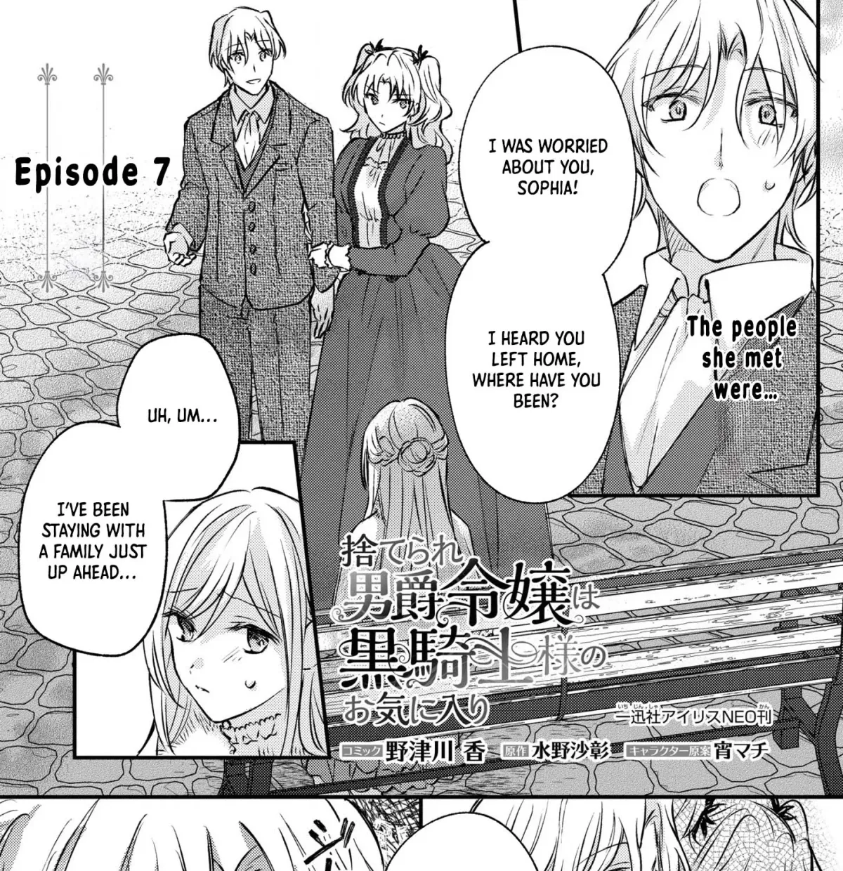 Suterare Danshaku Reijou wa Kuro Kishi-sama no Okiniiri Chapter 7 page 2 - 