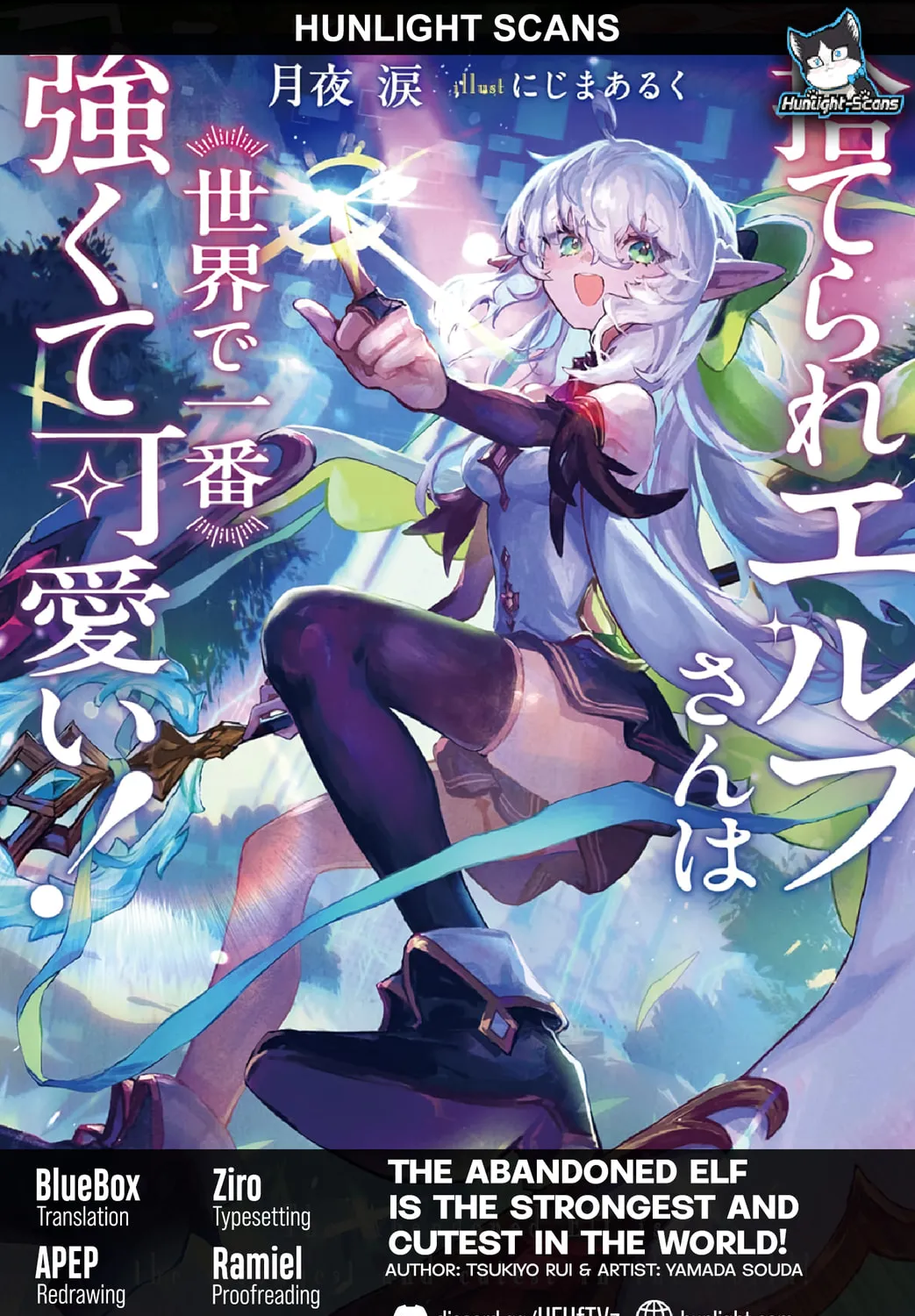 Suterare Elf-san wa Sekai de Ichiban Tsuyokute Kawaii! Chapter 0 page 1 - 