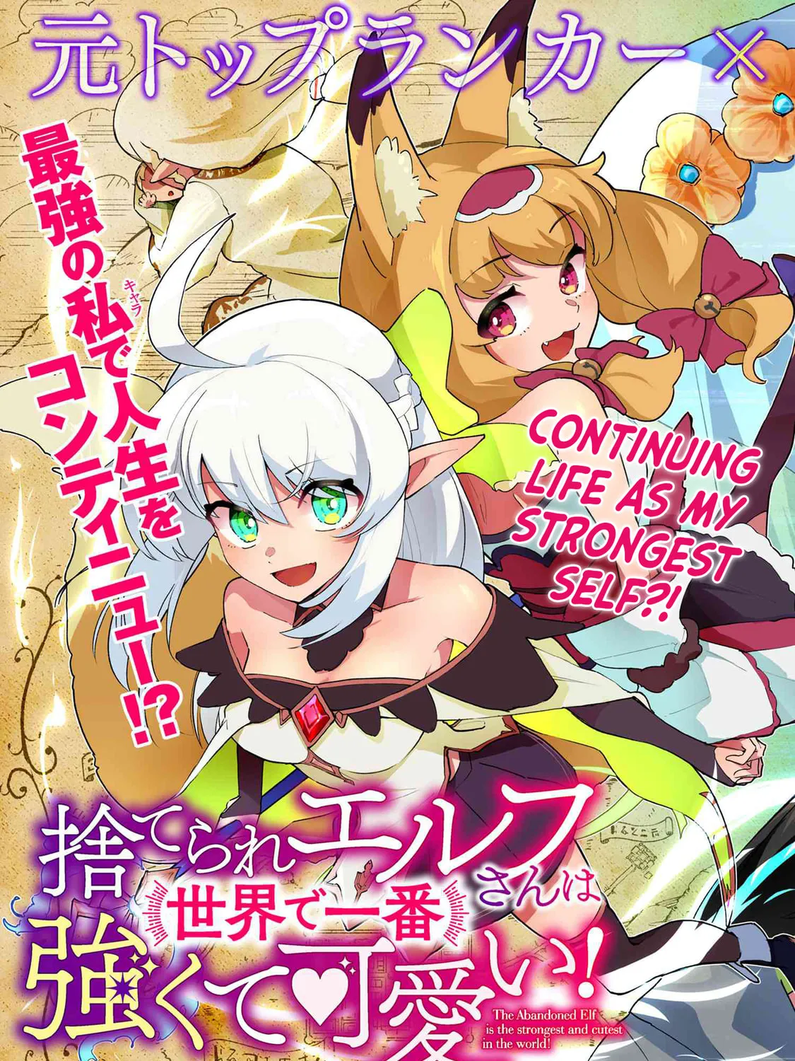 Suterare Elf-san wa Sekai de Ichiban Tsuyokute Kawaii! Chapter 0 page 7 - 