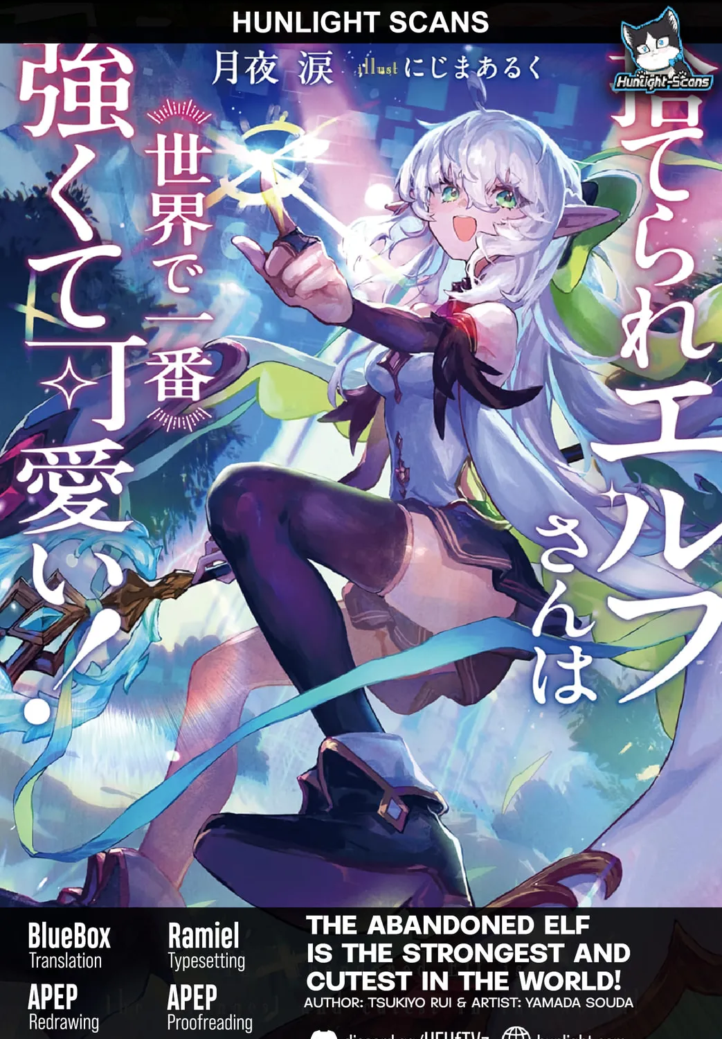 Suterare Elf-san wa Sekai de Ichiban Tsuyokute Kawaii! Chapter 1.1 page 1 - 