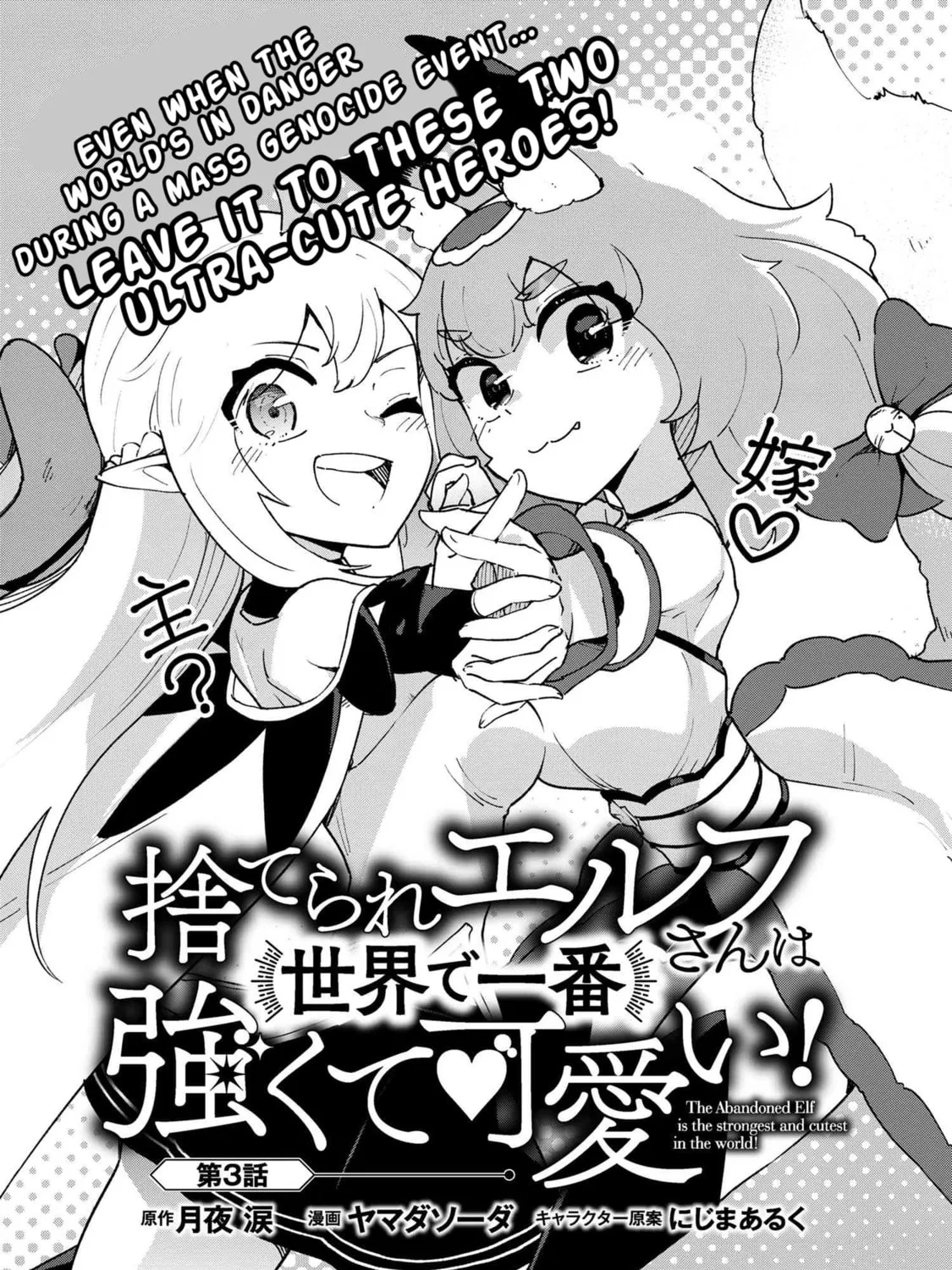 Suterare Elf-san wa Sekai de Ichiban Tsuyokute Kawaii! Chapter 3.1 page 1 - 
