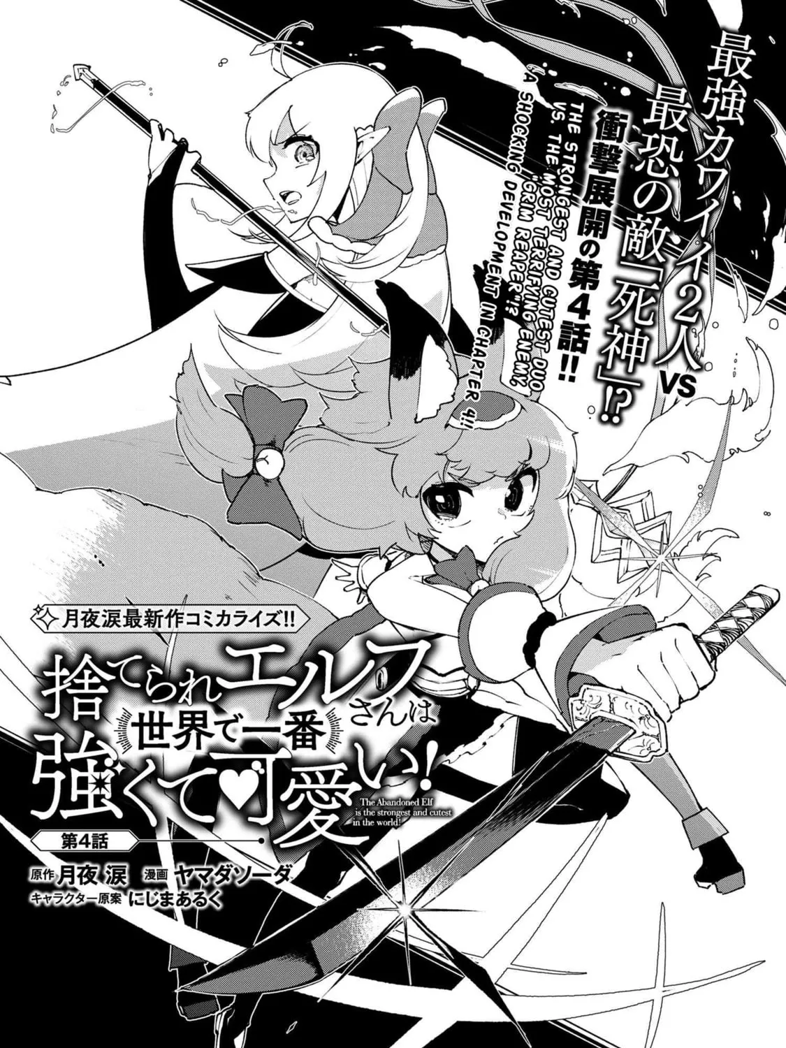 Suterare Elf-san wa Sekai de Ichiban Tsuyokute Kawaii! Chapter 4.1 page 1 - 