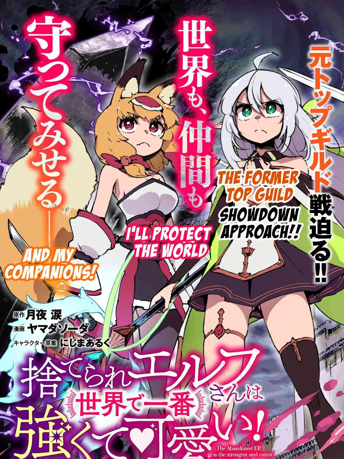 Suterare Elf-san wa Sekai de Ichiban Tsuyokute Kawaii! Chapter 6.1 page 5 - 
