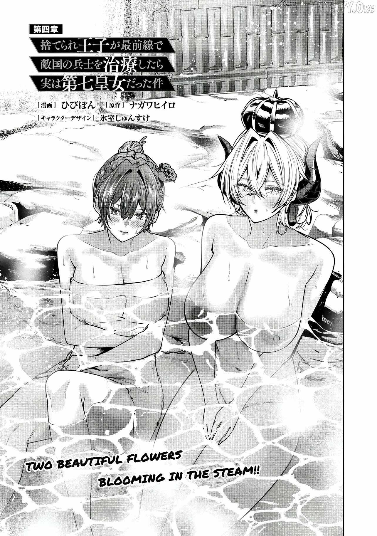 SUTERARE OUJI GA SAIZENSEN DE TEKIKOKU NO HEISHI WO CHIRYOU SHITARA JITSU WA DAINANA OUJO DATTA KEN Chapter 4.1 page 5 - 
