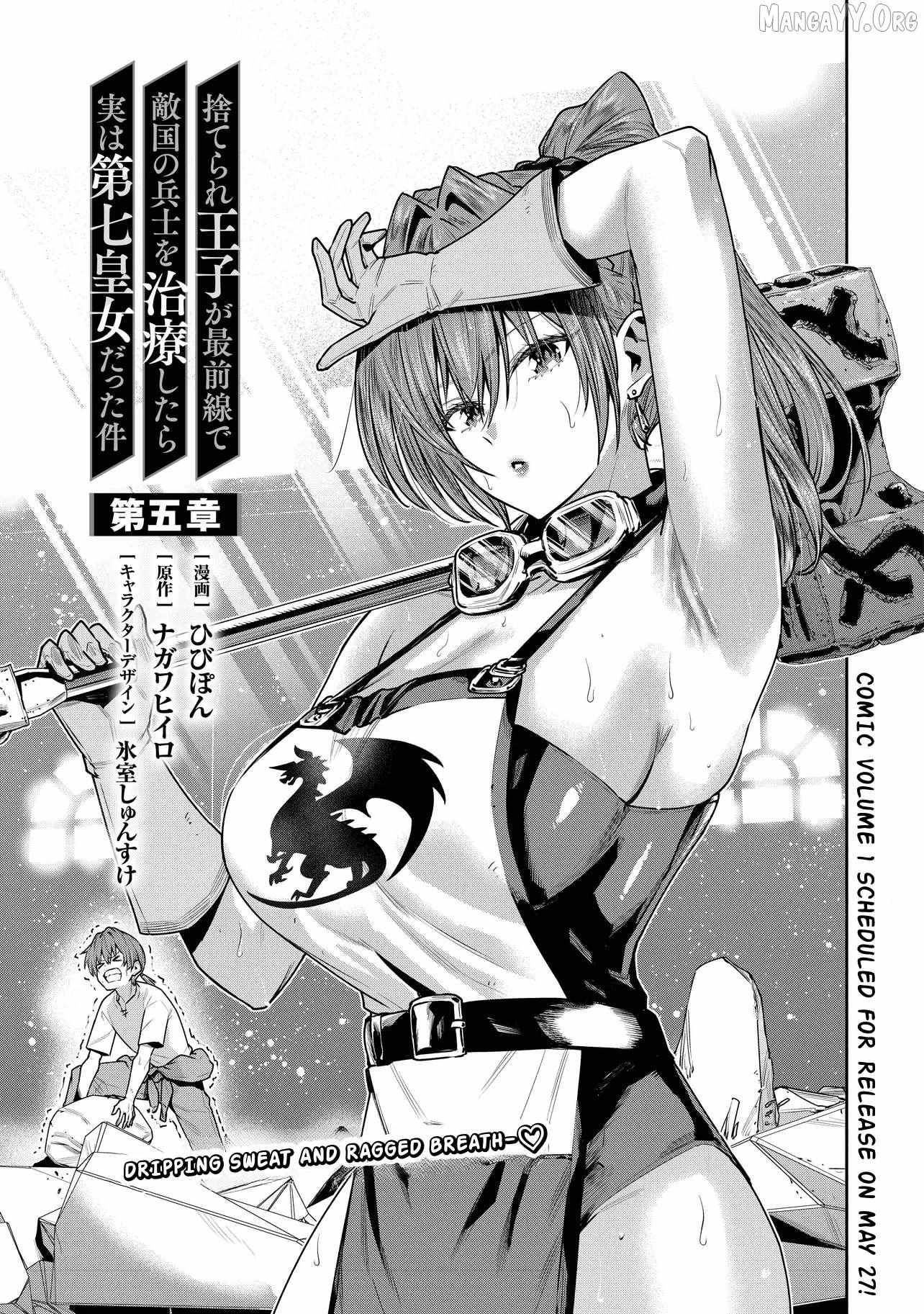 SUTERARE OUJI GA SAIZENSEN DE TEKIKOKU NO HEISHI WO CHIRYOU SHITARA JITSU WA DAINANA OUJO DATTA KEN Chapter 5.1 page 4 - 