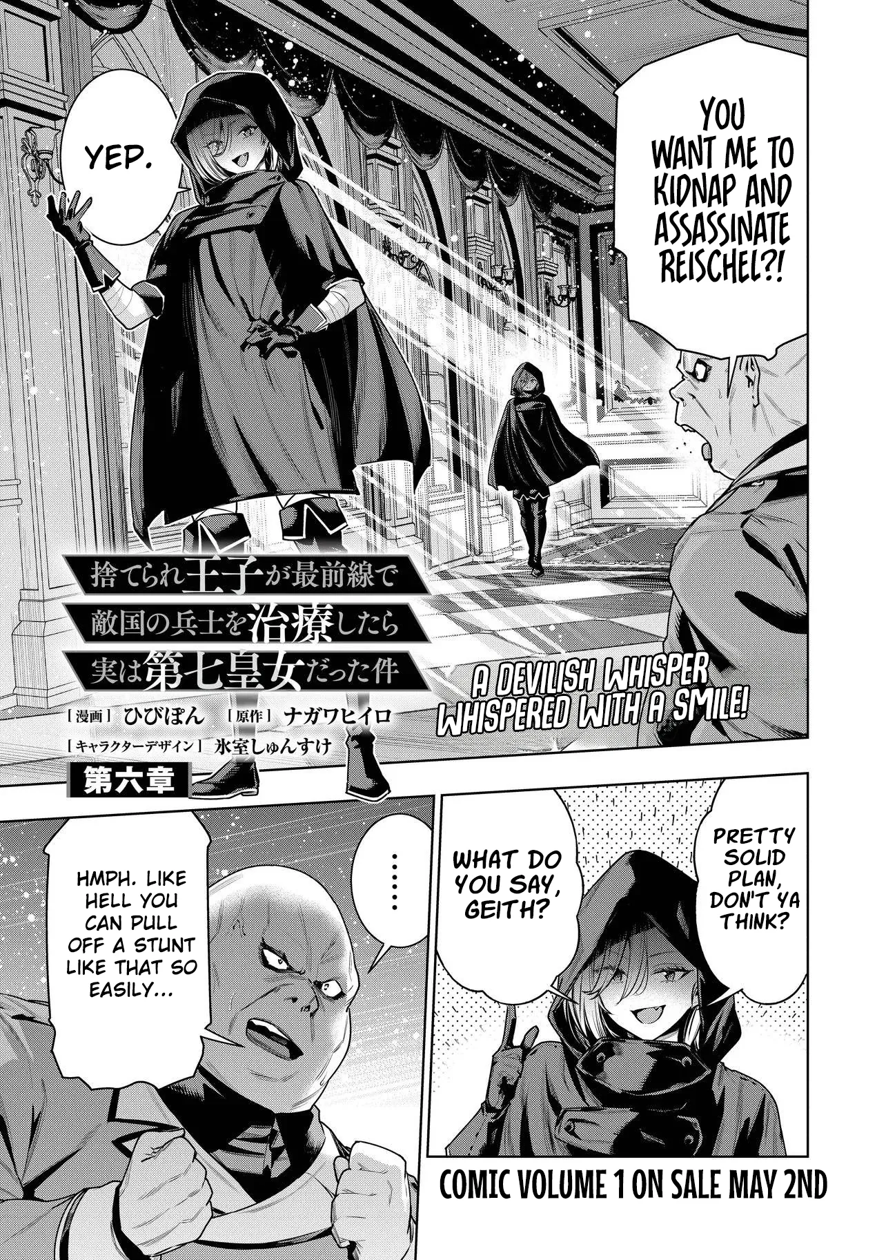 SUTERARE OUJI GA SAIZENSEN DE TEKIKOKU NO HEISHI WO CHIRYOU SHITARA JITSU WA DAINANA OUJO DATTA KEN Chapter 6 page 3 - 