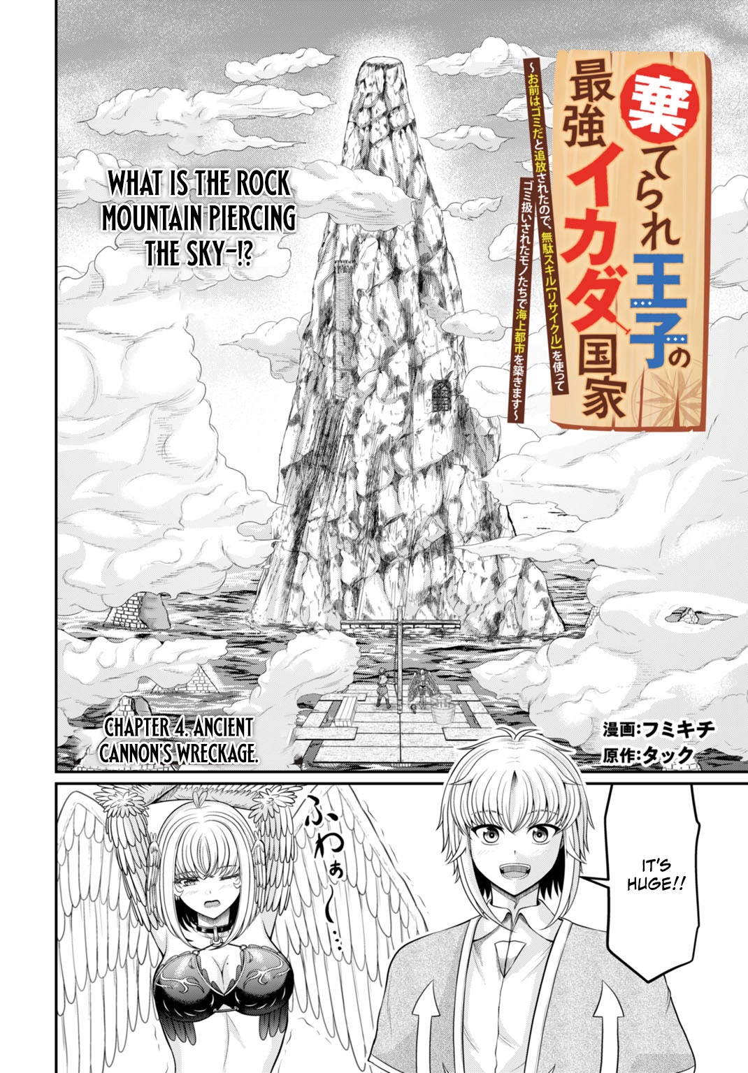 Suterare Ouji no Saikyou Ikada Kokka Chapter 4.1 page 2 - 