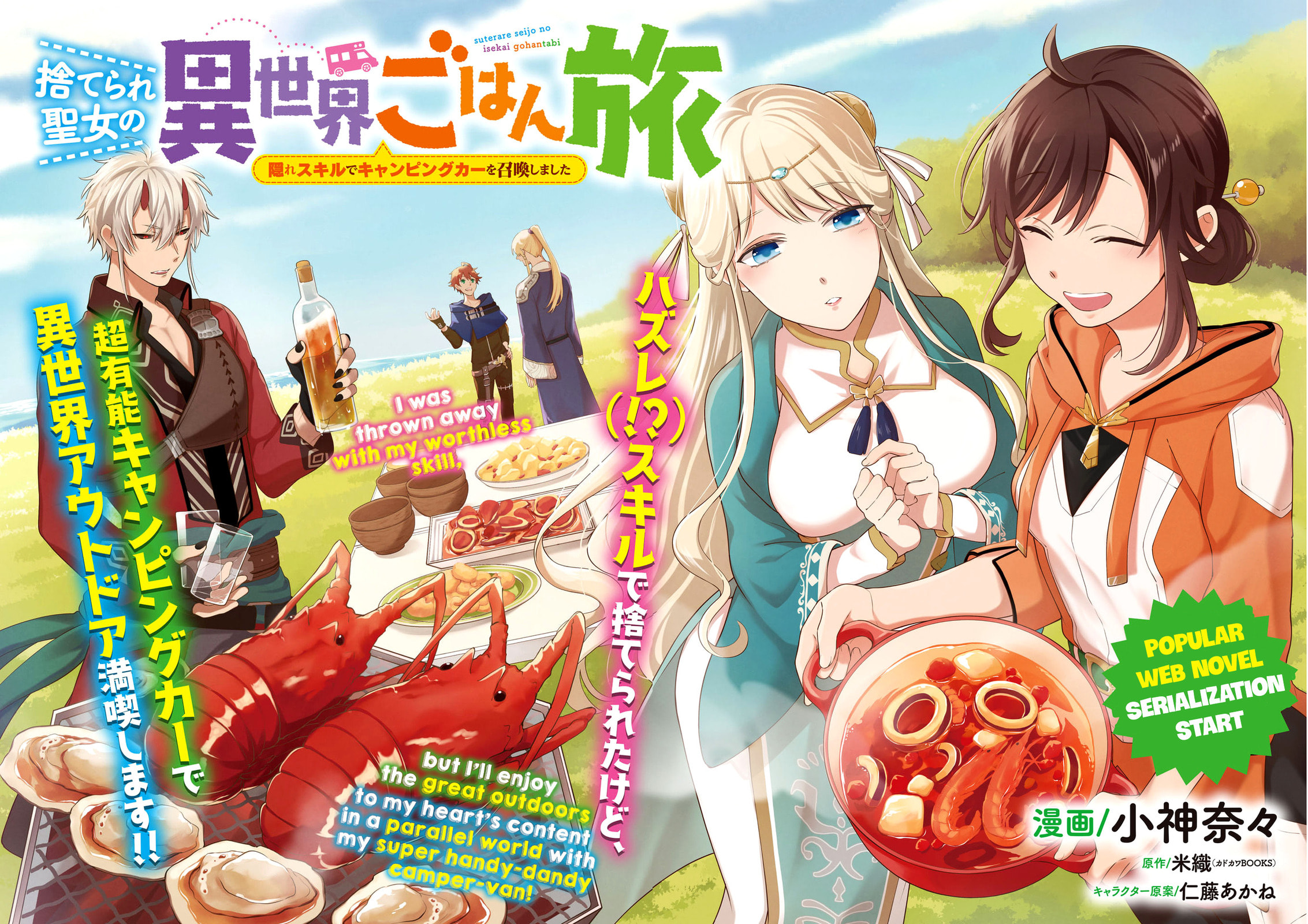 Suterare Seijo no Isekai Gohantabi Chapter 1.1 page 3 - 