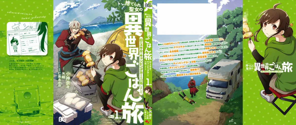 Suterare Seijo no Isekai Gohantabi Chapter 1 page 16 - 