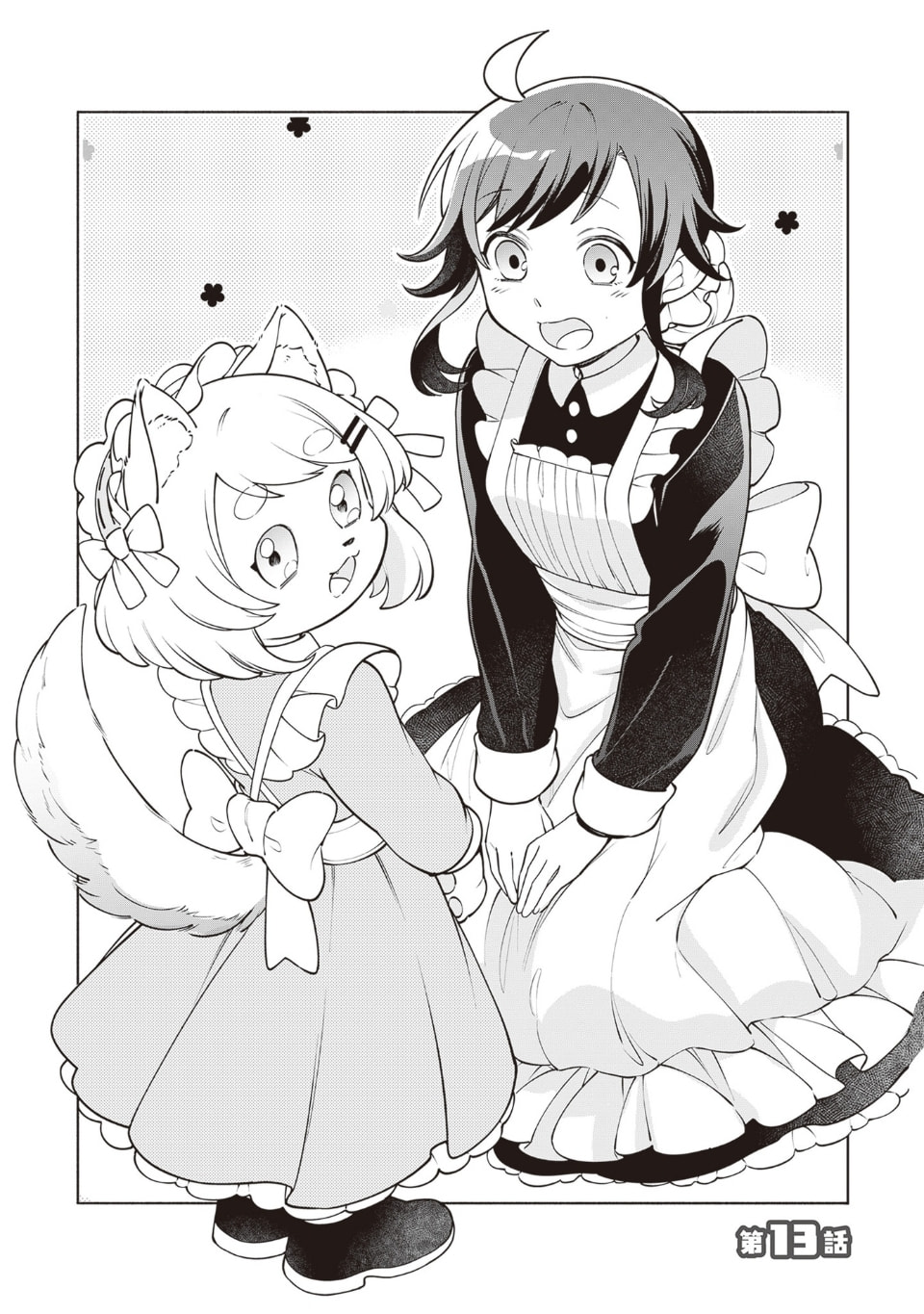 Suterare Seijo no Isekai Gohantabi Chapter 13 page 1 - 