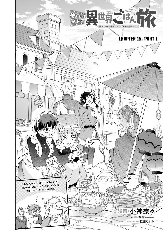 Suterare Seijo no Isekai Gohantabi Chapter 15.1 page 4 - 