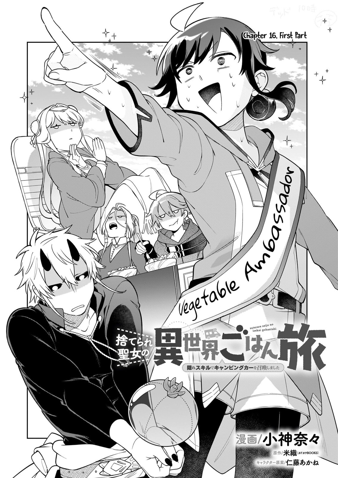 Suterare Seijo no Isekai Gohantabi Chapter 16.1 page 3 - 