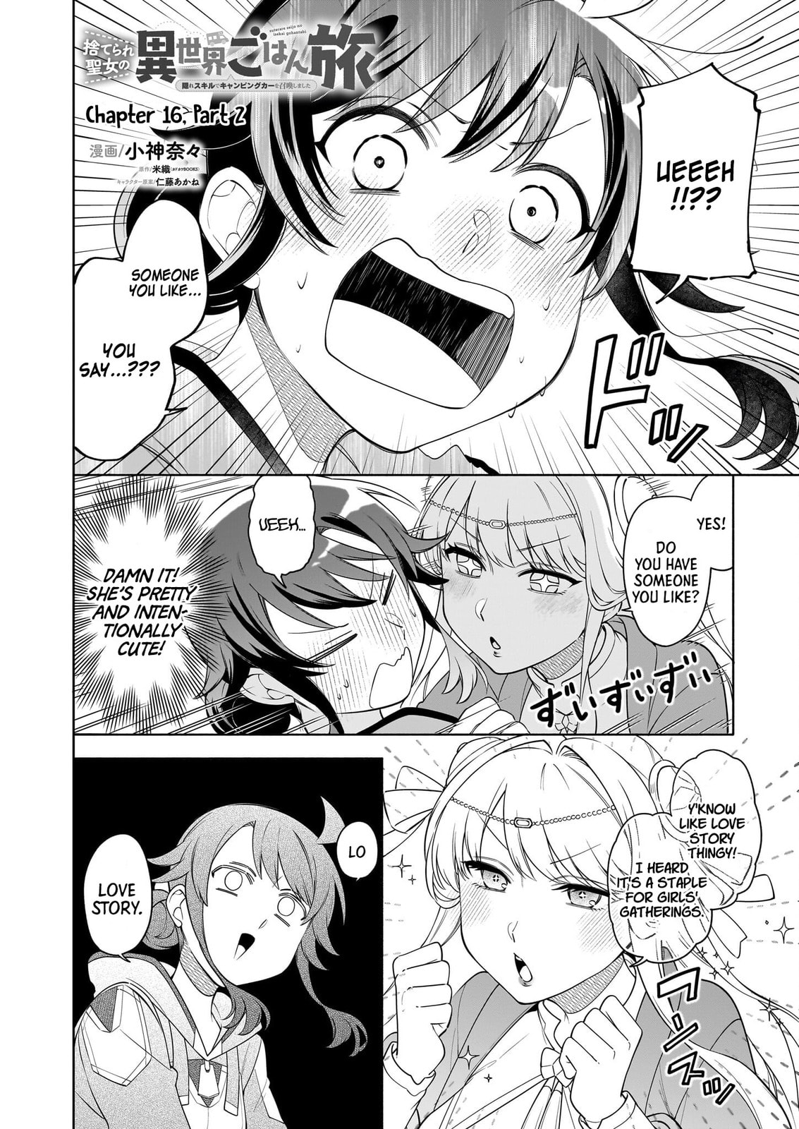 Suterare Seijo no Isekai Gohantabi Chapter 16.2 page 3 - 