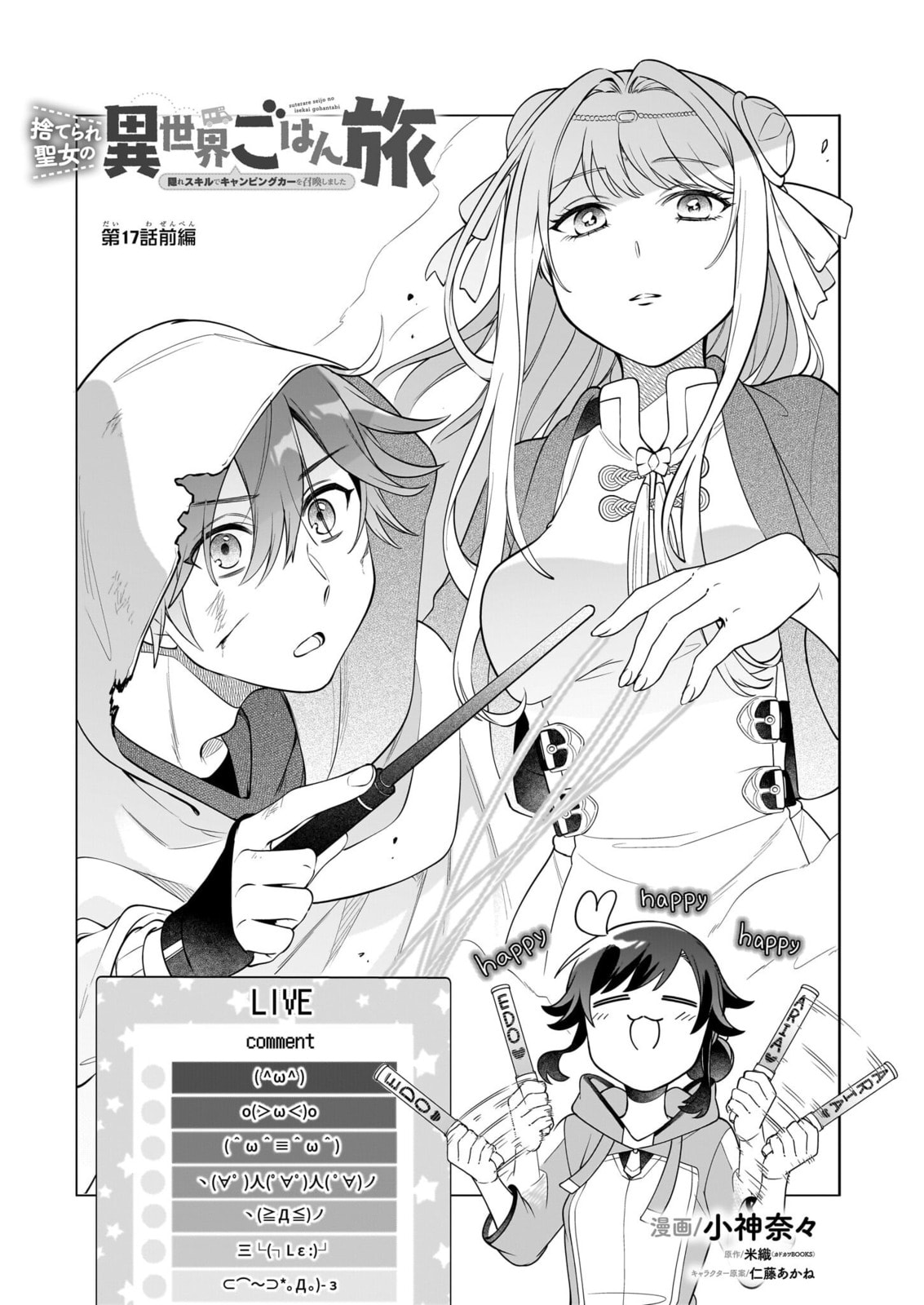 Suterare Seijo no Isekai Gohantabi Chapter 17.1 page 2 - 