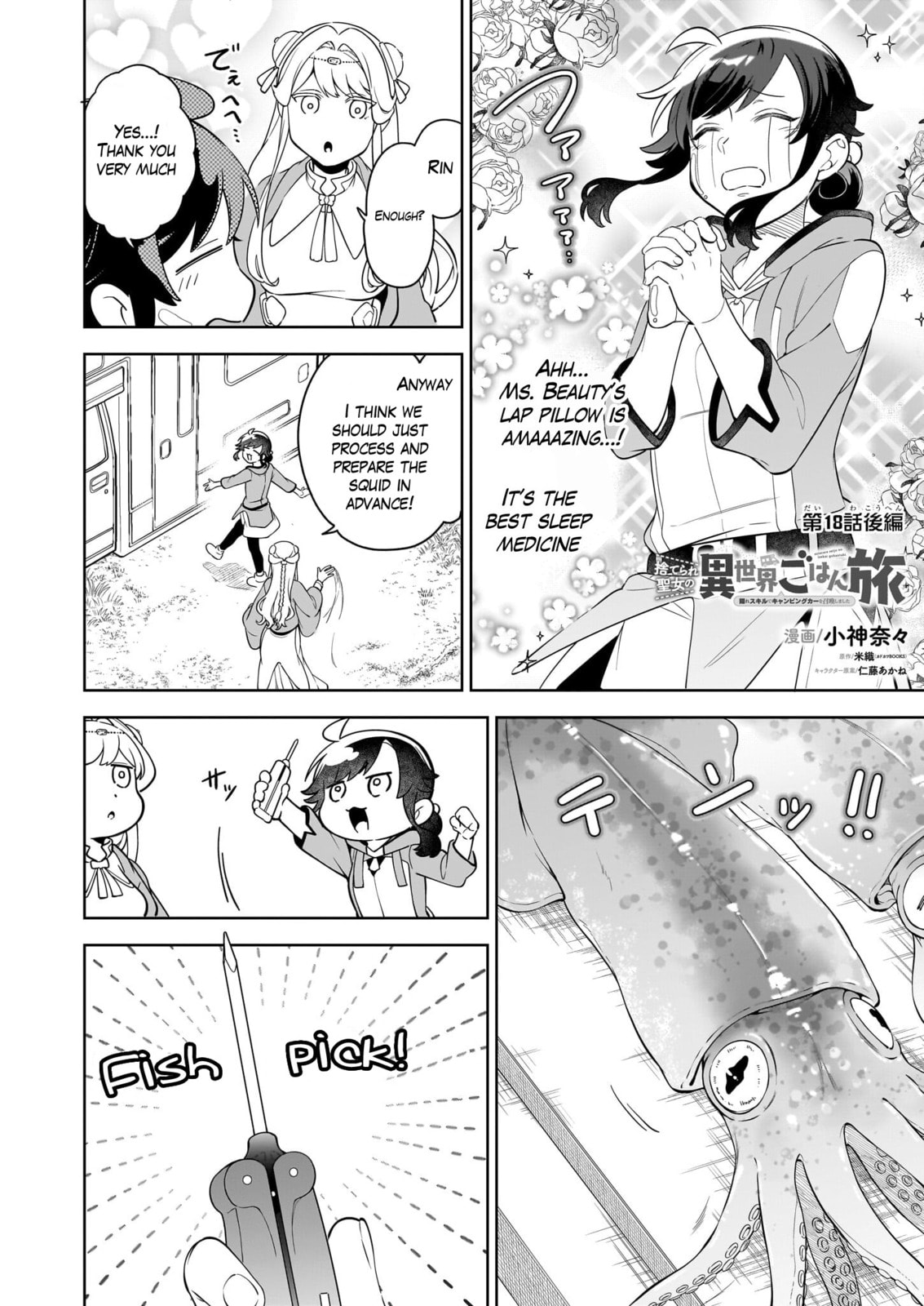 Suterare Seijo no Isekai Gohantabi Chapter 18.3 page 1 - 