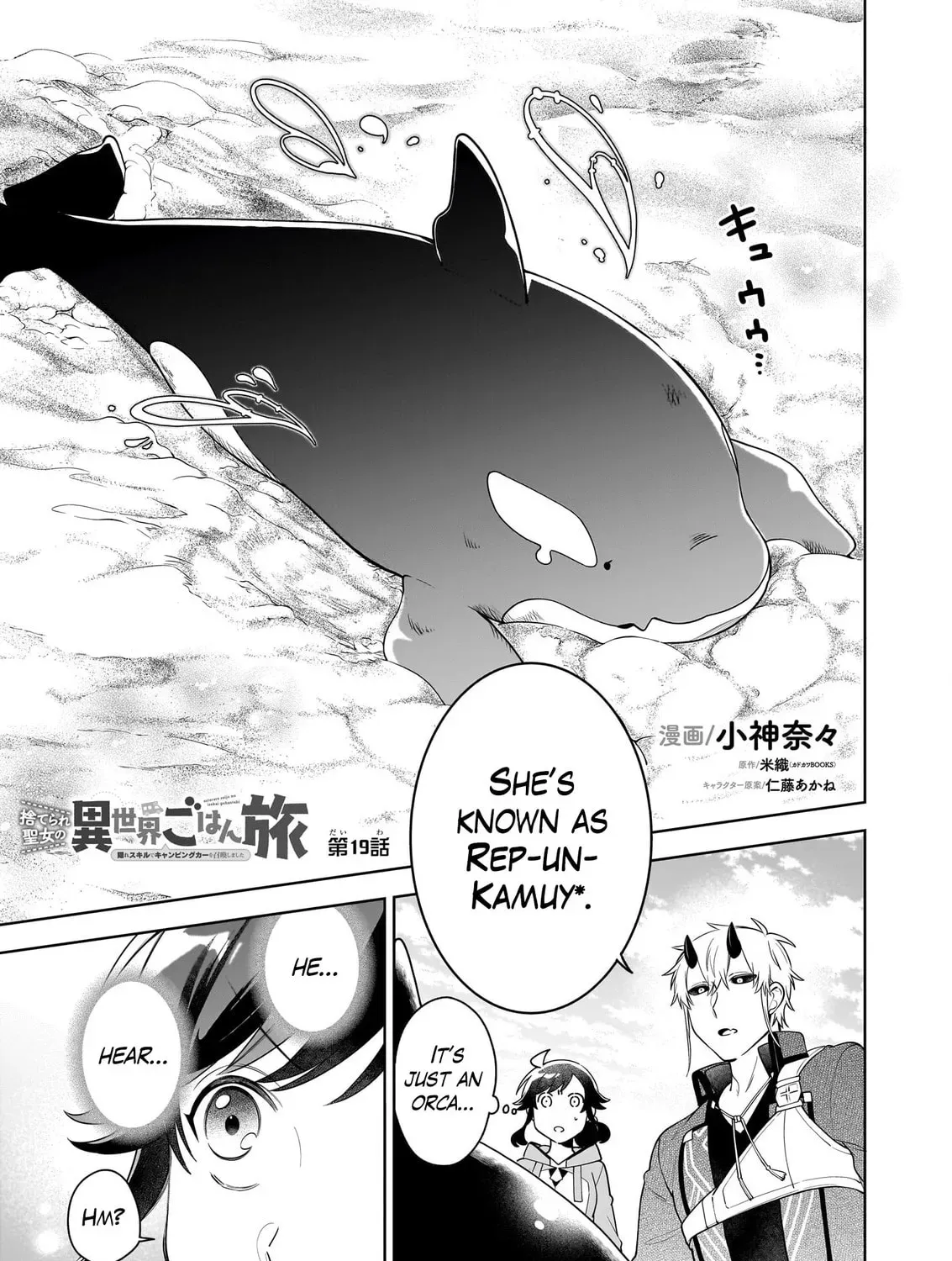 Suterare Seijo no Isekai Gohantabi Chapter 19 page 2 - 