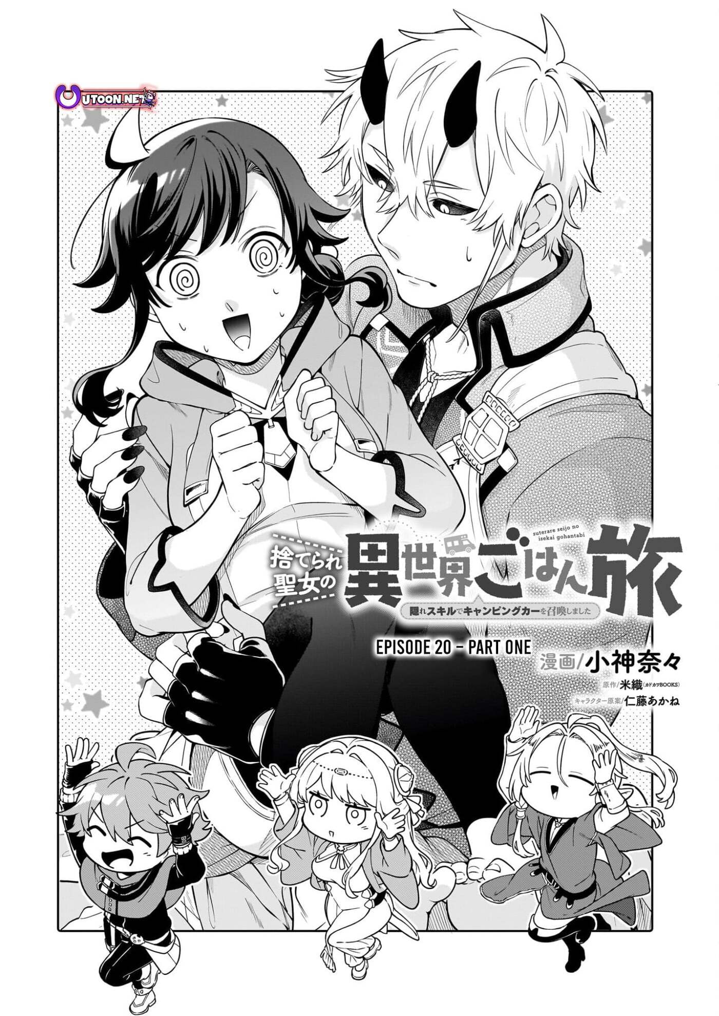 Suterare Seijo no Isekai Gohantabi Chapter 20.1 page 1 - 