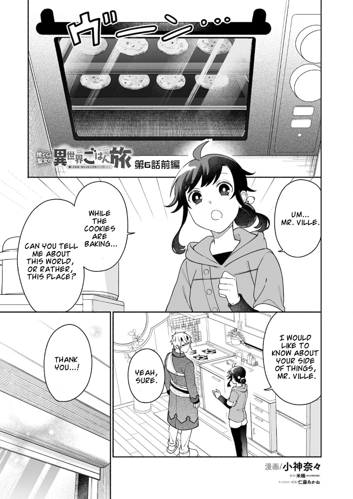 Suterare Seijo no Isekai Gohantabi Chapter 6.1 page 2 - 