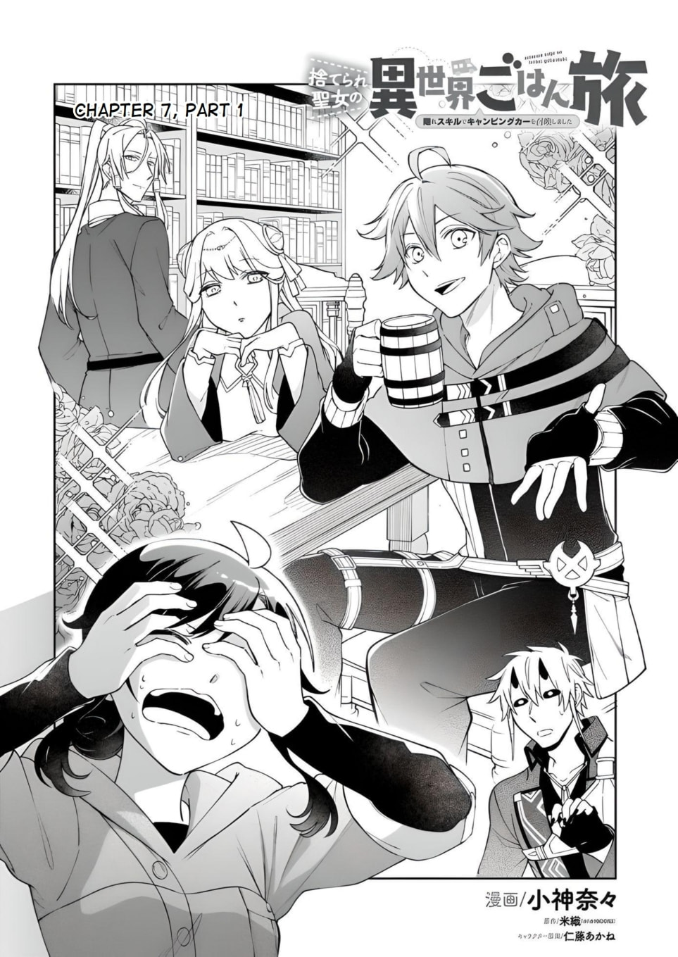 Suterare Seijo no Isekai Gohantabi Chapter 7.1 page 1 - 