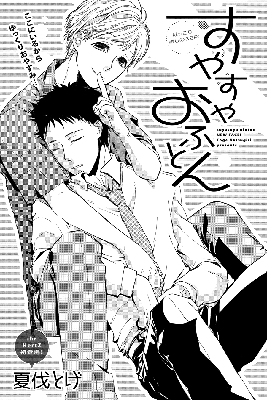 Suyasuya Ofuton Chapter 0 page 1 - 