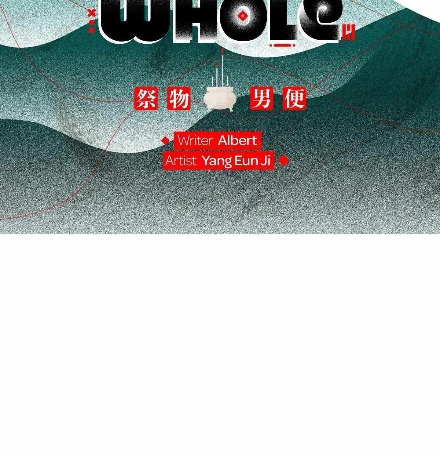 Swallow You Whole Chapter 39 page 13 - 