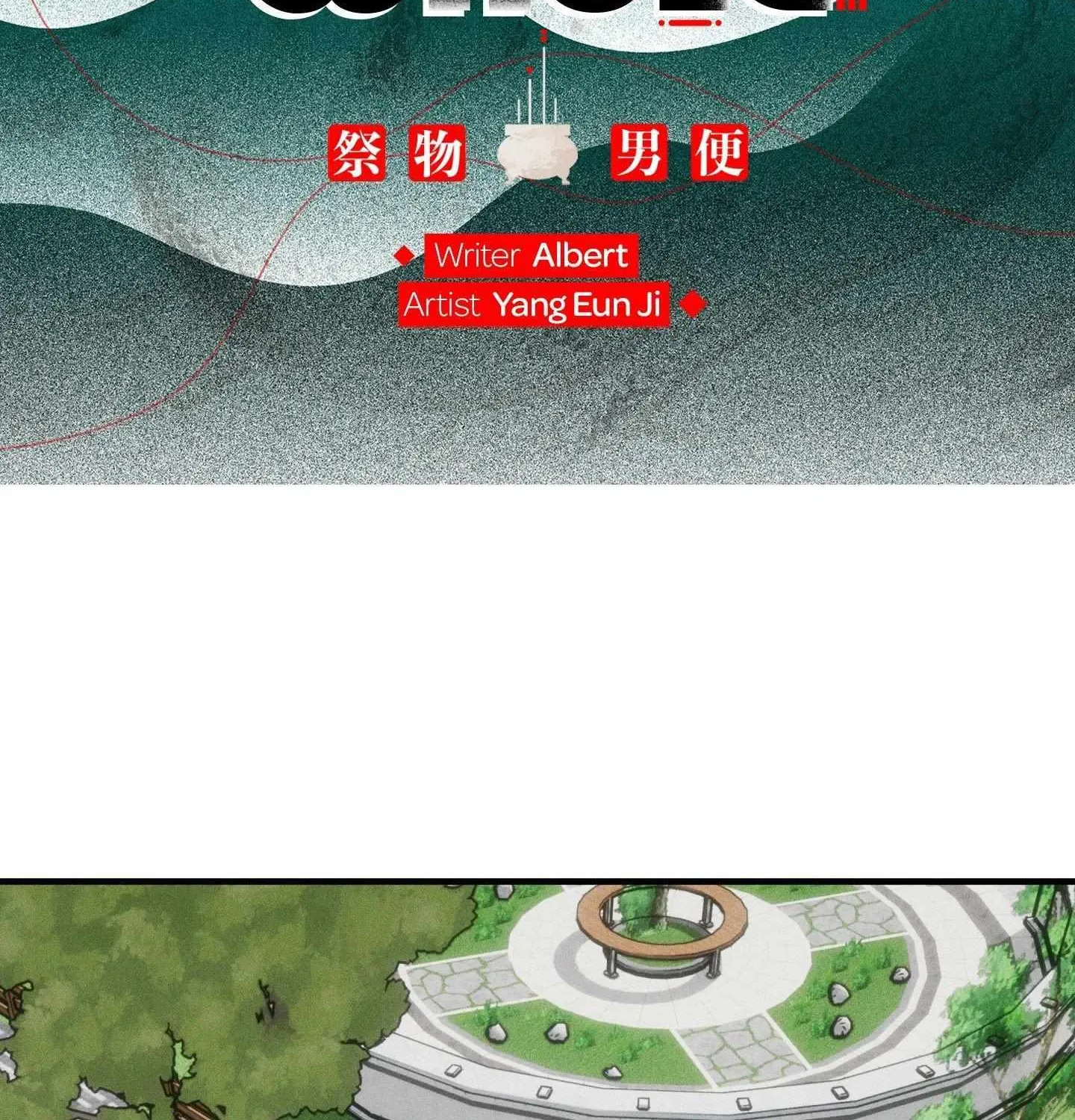 Swallow You Whole Chapter 40 page 18 - 