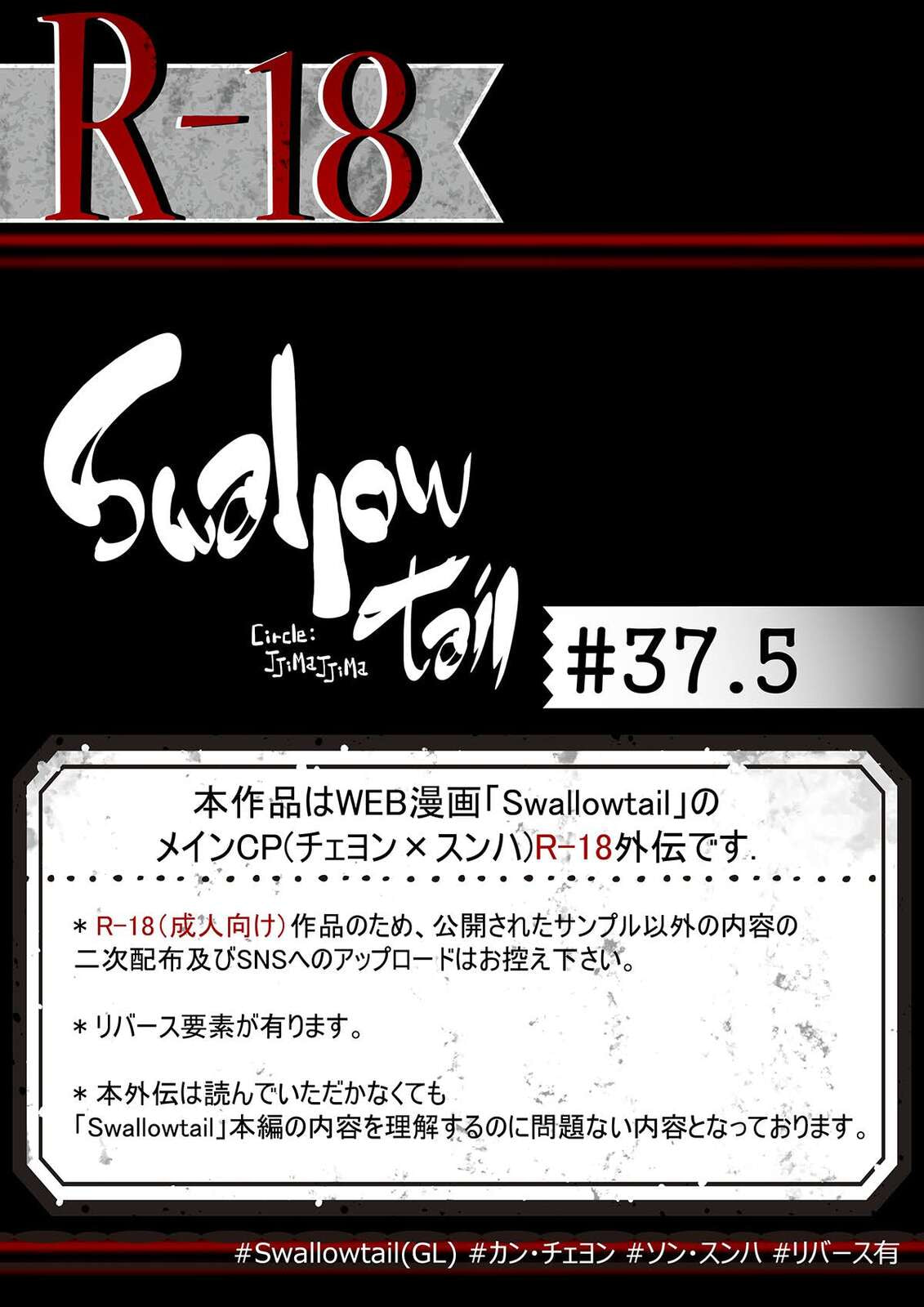 Swallowtail (Tima) Chapter 37.5 page 1 - 
