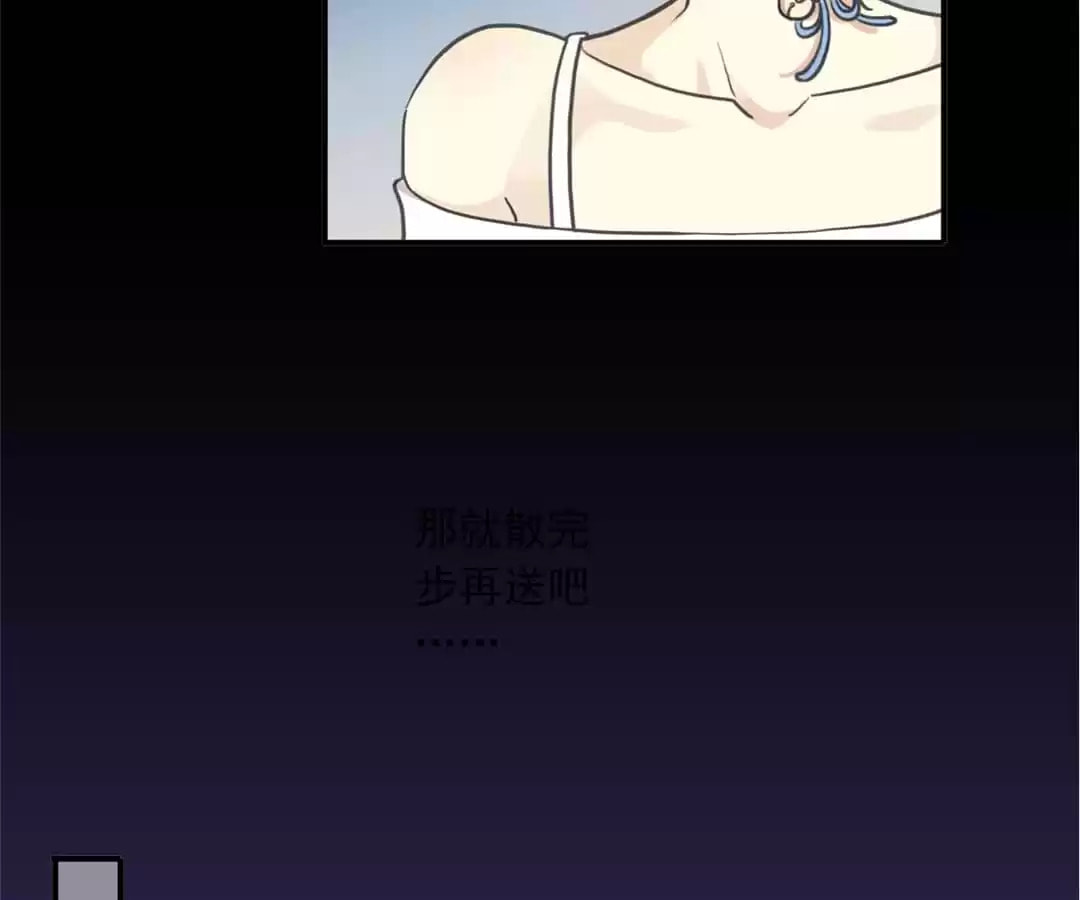 Sweet Bite Marks Chapter 187.3 page 27 - 