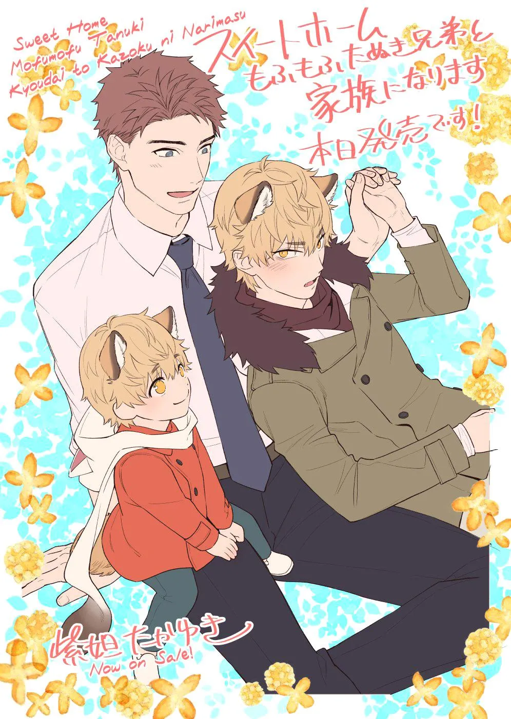 Sweet Home Mofumofu Tanuki Kyoudai to Kazoku ni Narimasu Chapter 6.5 page 23 - 