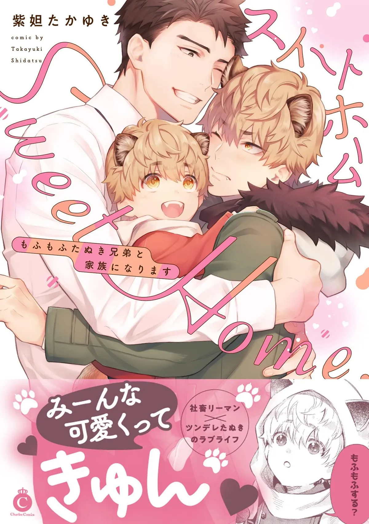 Sweet Home Mofumofu Tanuki Kyoudai to Kazoku ni Narimasu Chapter 6.5 page 27 - 