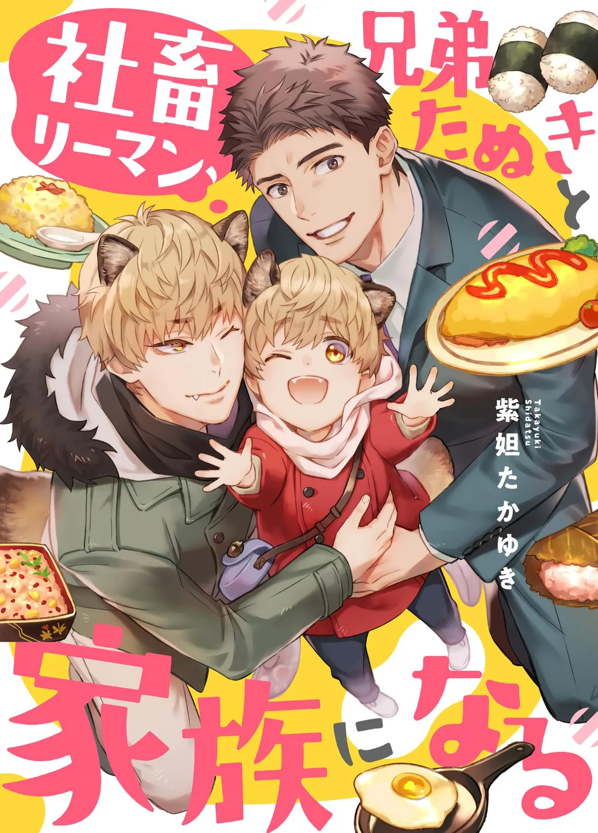Sweet Home Mofumofu Tanuki Kyoudai to Kazoku ni Narimasu Chapter 6.5 page 28 - 
