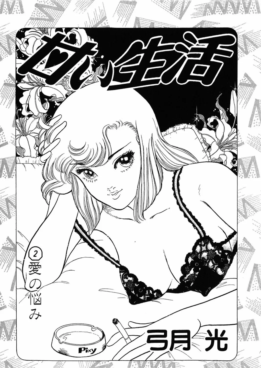 Sweet Life Chapter 9 page 3 - 