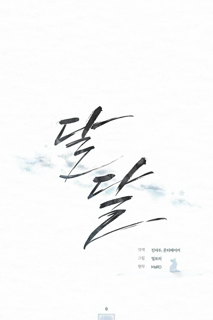 Sweet Chapter 13 page 12 - 