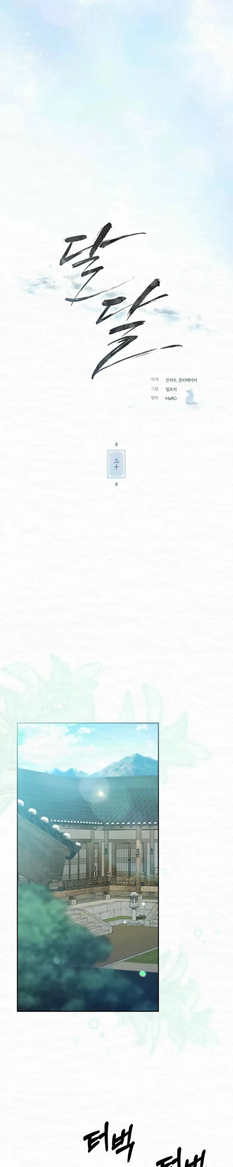 Sweet Chapter 30 page 7 - 