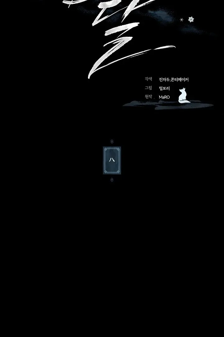 Sweet Chapter 8 page 2 - 