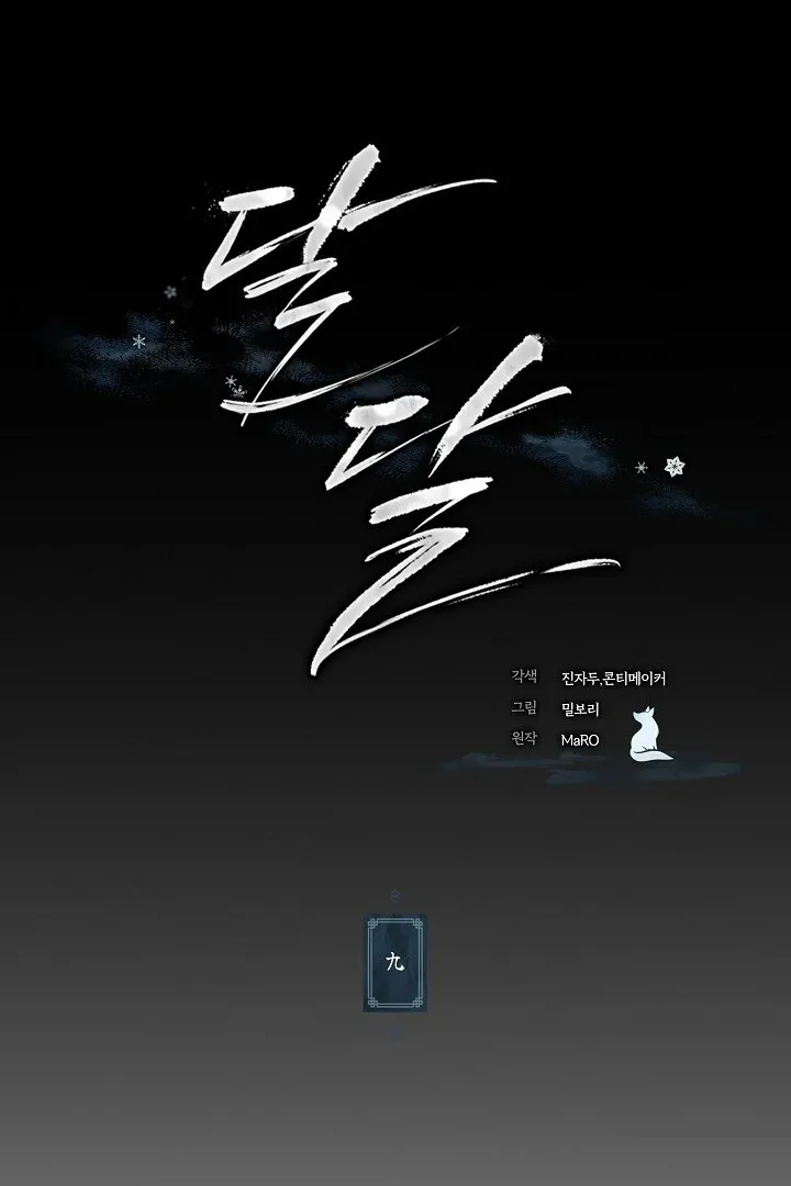 Sweet Chapter 9 page 8 - 