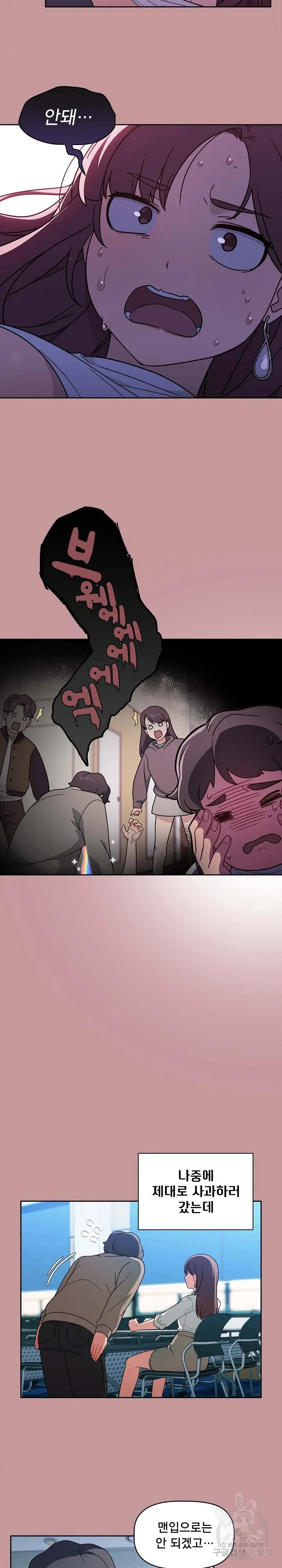 Swichon Raw Chapter 1 page 11 - 