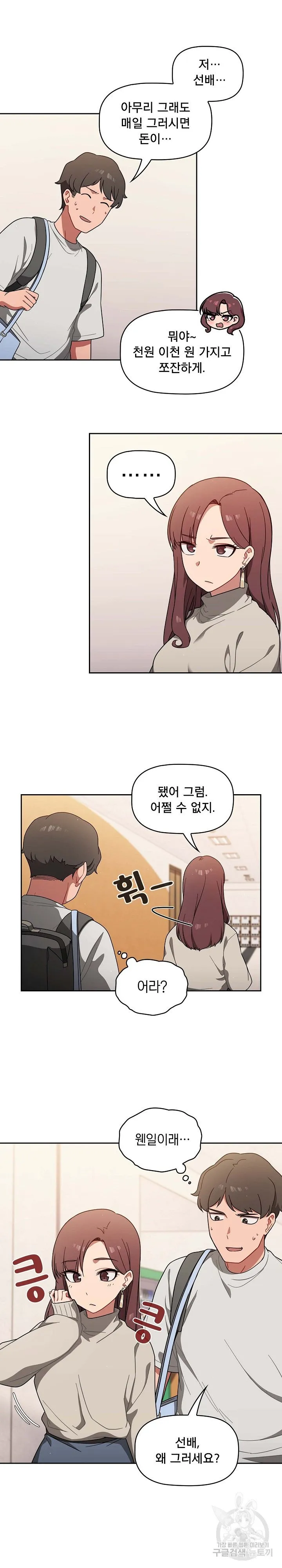 Swichon Raw Chapter 1 page 13 - 