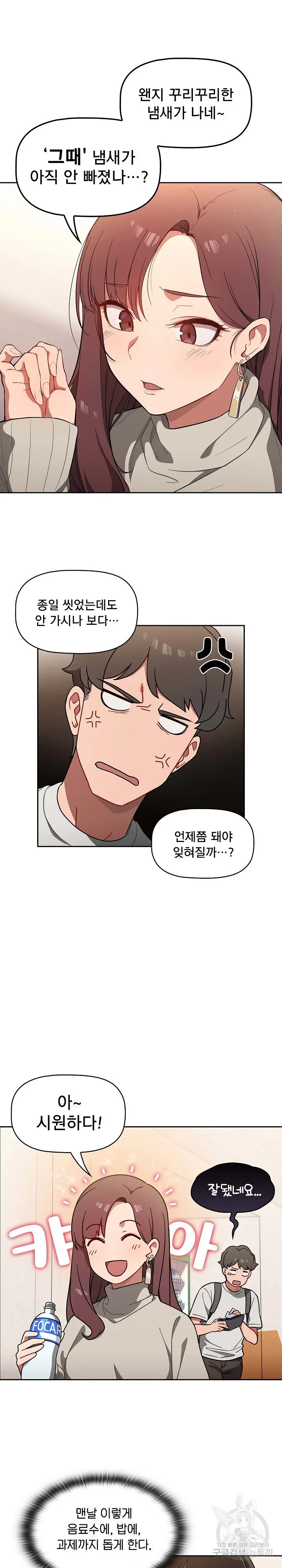 Swichon Raw Chapter 1 page 14 - 