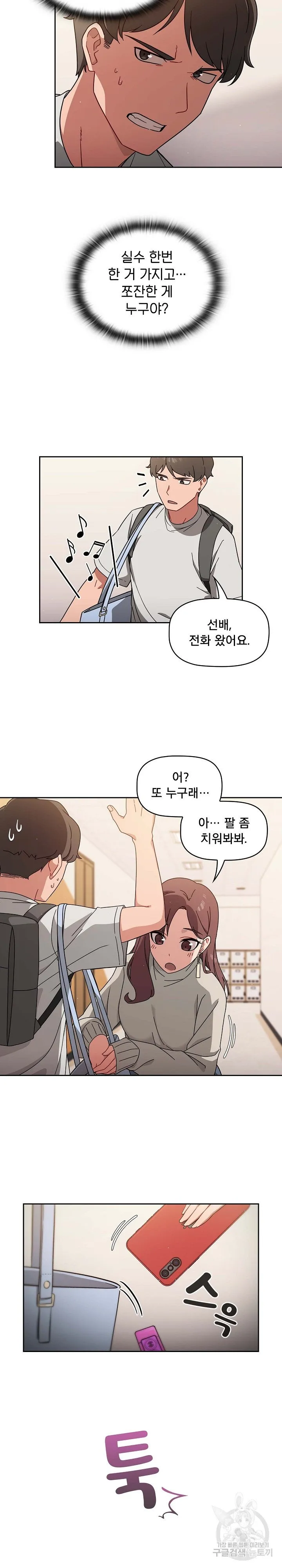 Swichon Raw Chapter 1 page 15 - 