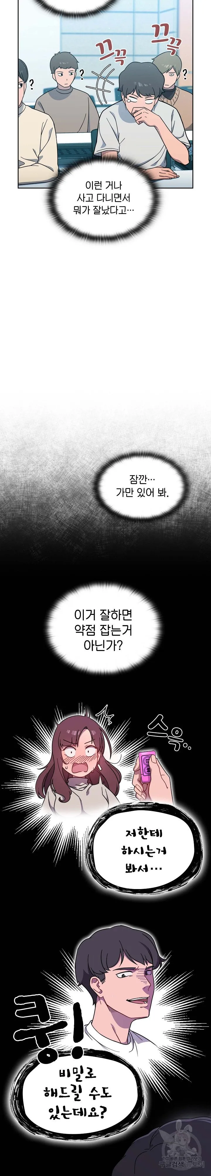 Swichon Raw Chapter 1 page 19 - 